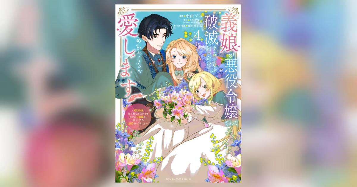 義娘が悪役令嬢として破滅することを知ったので、めちゃくちゃ愛します