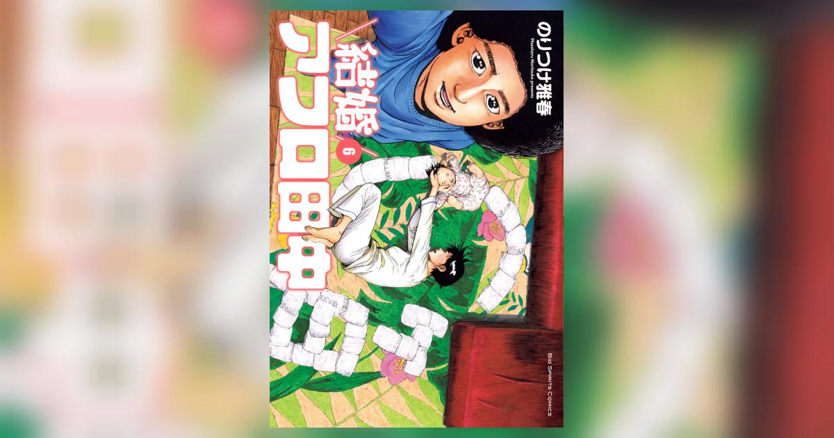 アフロ田中 6シリーズ 60巻 おまけ オケラのつばさ のりつけ雅春