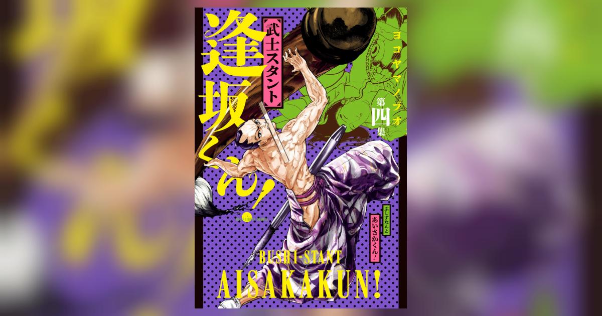武士スタント逢坂くん Amazon.co.jp: 武士スタント逢坂くん! (Blu-ray BOX) : 濱田崇裕