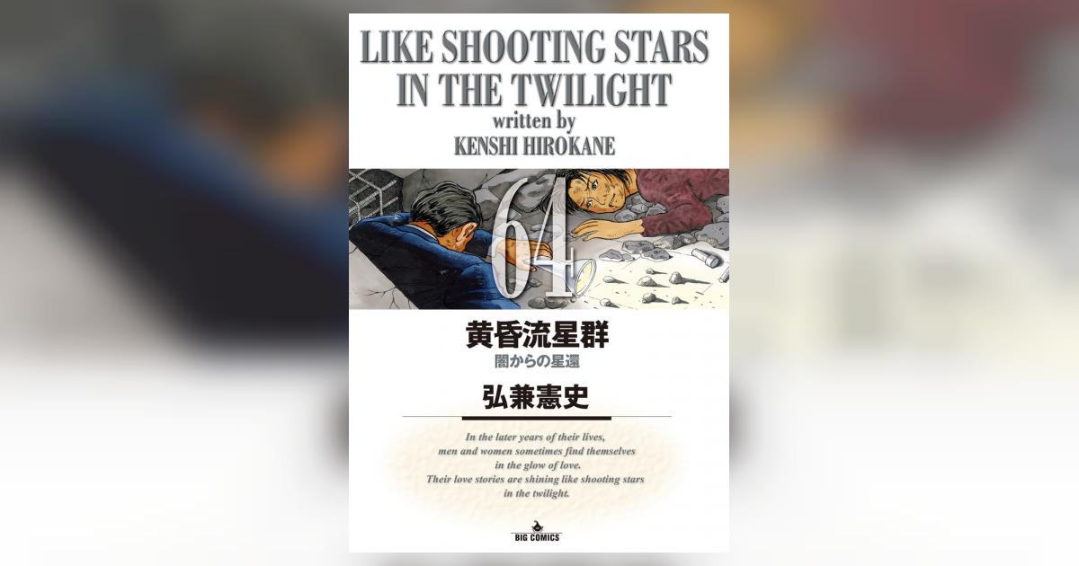 黄昏流星群  1～64巻  弘兼憲史 71GuovpLbdL._UF350,350_QL50_.jpg