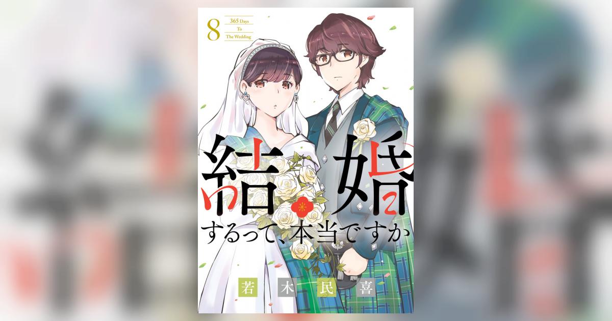 結婚するって、本当ですか 1〜 11巻 店舗購入特典42枚セット 結婚するって、本当ですか 1〜8巻セット+特典36枚付き