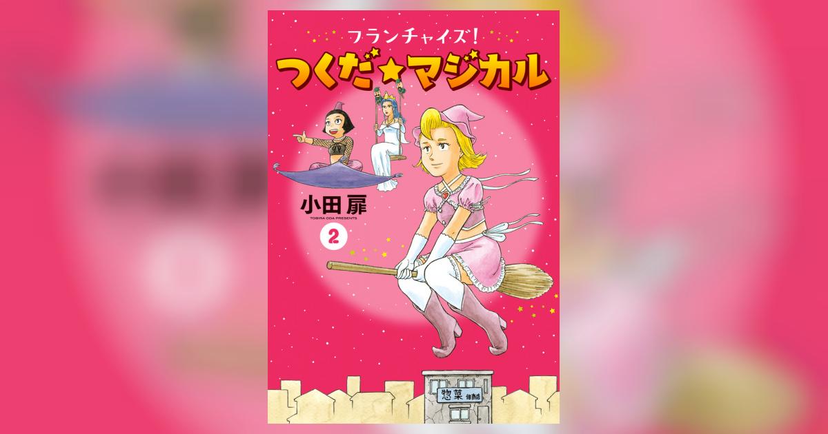 団地ともお 全巻セット＋つくだマジカル 団地ともお 全巻セット＋つくだマジカル 団地ともお コミック 全33巻