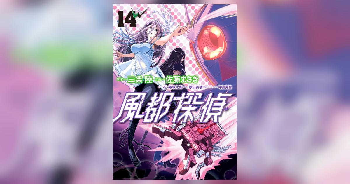 風都探偵 全14巻セット 風都探偵 全14巻セット Amazon.co.jp: 風都探偵 1-14巻