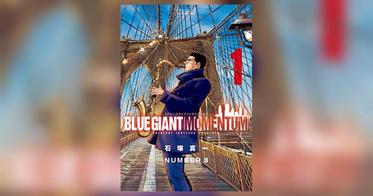 BLUE GIANT 〜BLUE GIANT MOMENTUM 1巻 BLUE GIANT MOMENTUM Big Comics Japan New | eBay