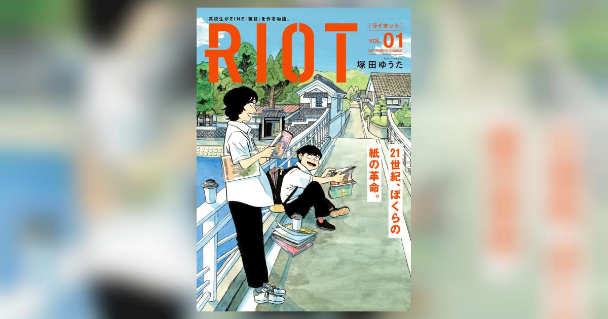 【サイン本】RIOT 1巻 士貴智志 角川書店 NEWTYPE100％コミックス サイン本】RIOT 1巻 士貴智志 角川書店 NEWTYPE100％コミックス