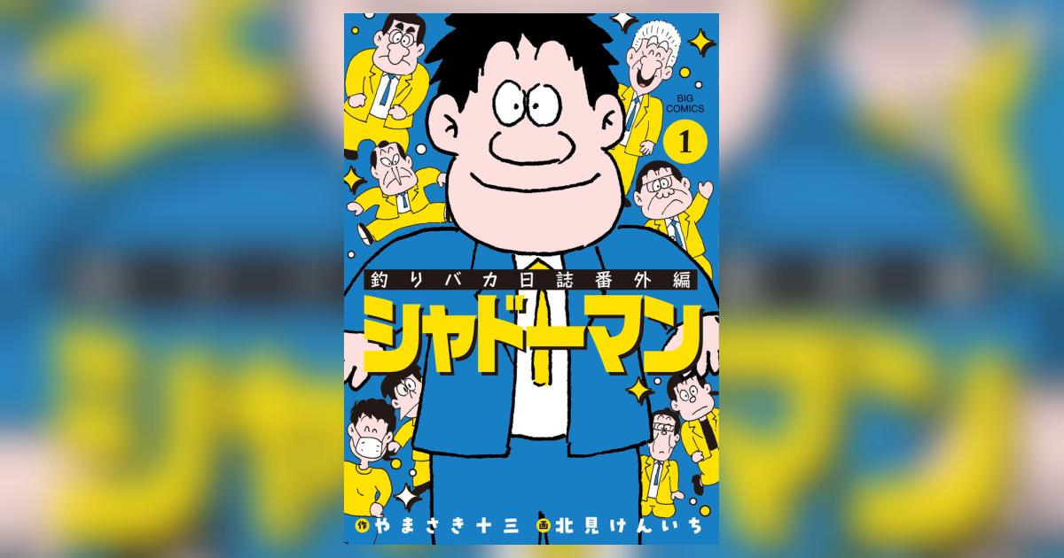 i*o様 釣りバカ日誌 ほぼ全巻 1-108巻+番外編1-12巻 楽天市場】釣りバカ日誌 コミック 全巻の通販