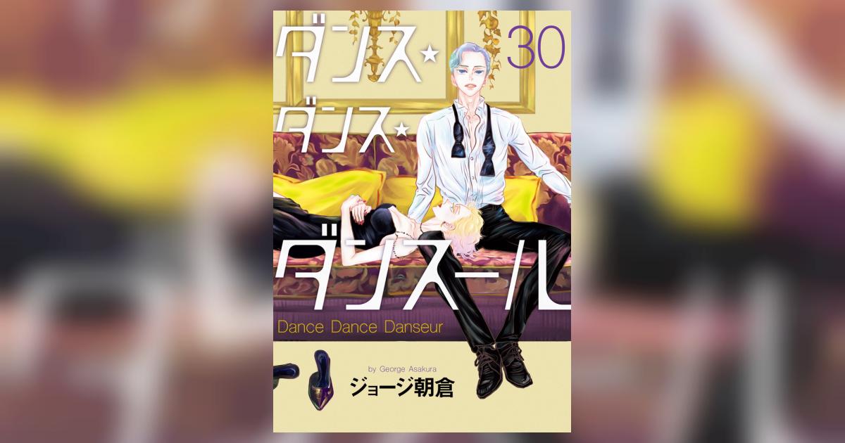 Amazon.co.jp: ダンス・ダンス・ダンスール（23） (ビッグ