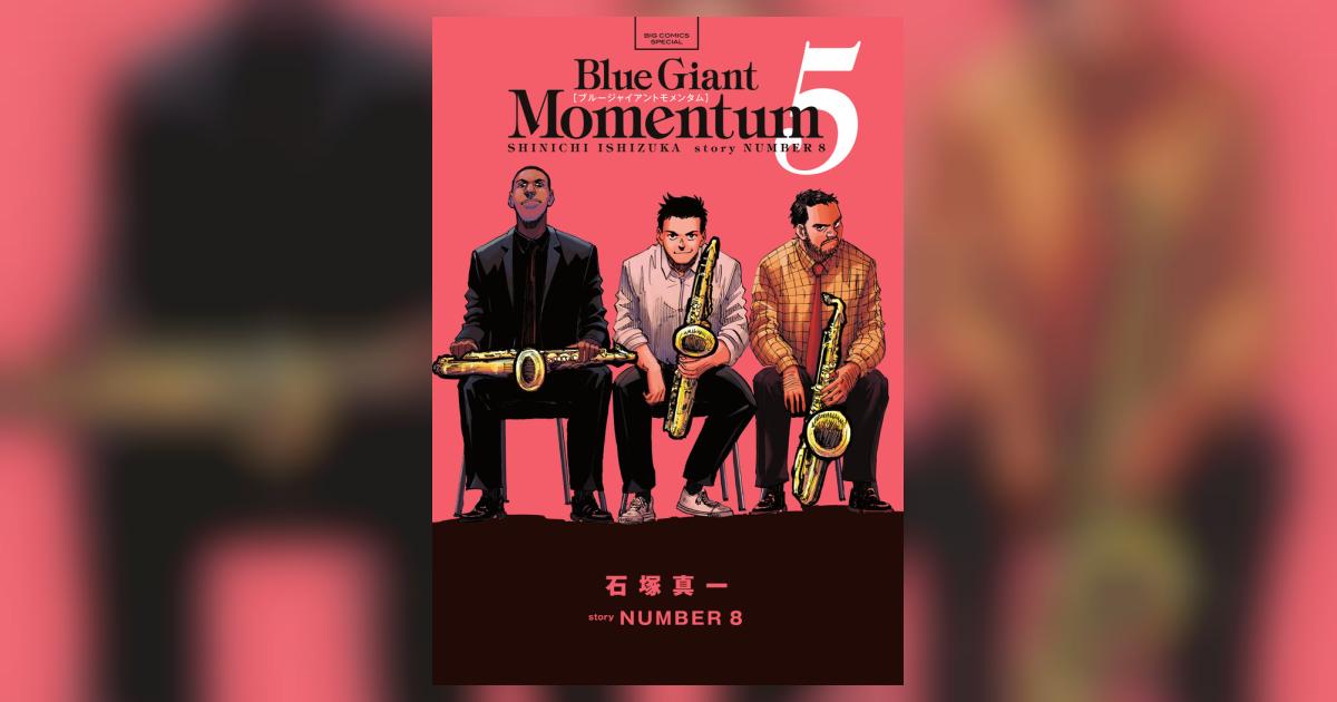 BLUE GIANT MOMENTUM 5 | 石塚真一 NUMBER8