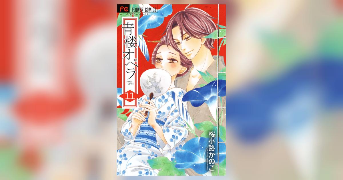 ssss【全巻】青楼オペラ【桜小路かのこ】 71nd26zsZvL._AC_UL210_SR210,