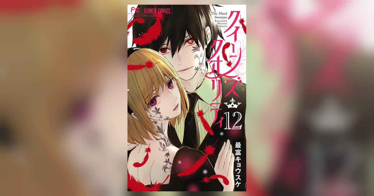 Amazon.co.jp: 最富キョウスケQQスイーパー全3巻クイーンズ