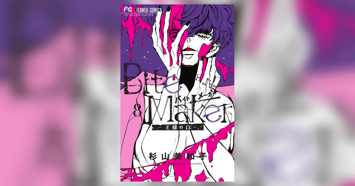 Bite Maker ～王様のΩ～ バイトメーカー 特典 グッズ セット 2025年