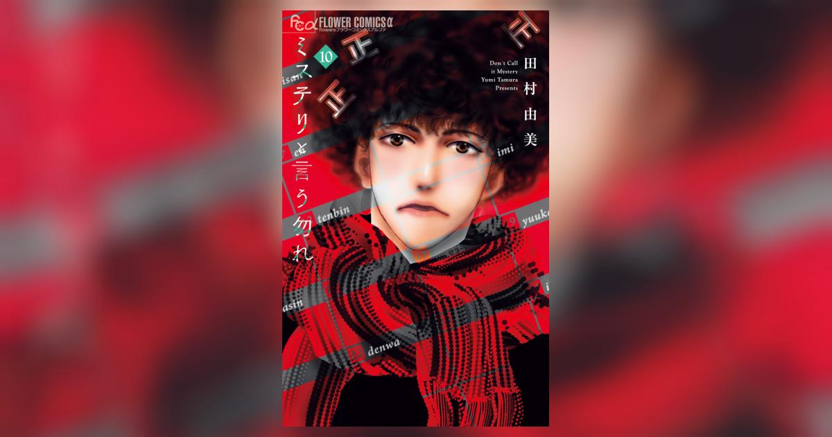 ミステリと言う勿れ』10巻 12月10日(金)発売! ミニカレンダー