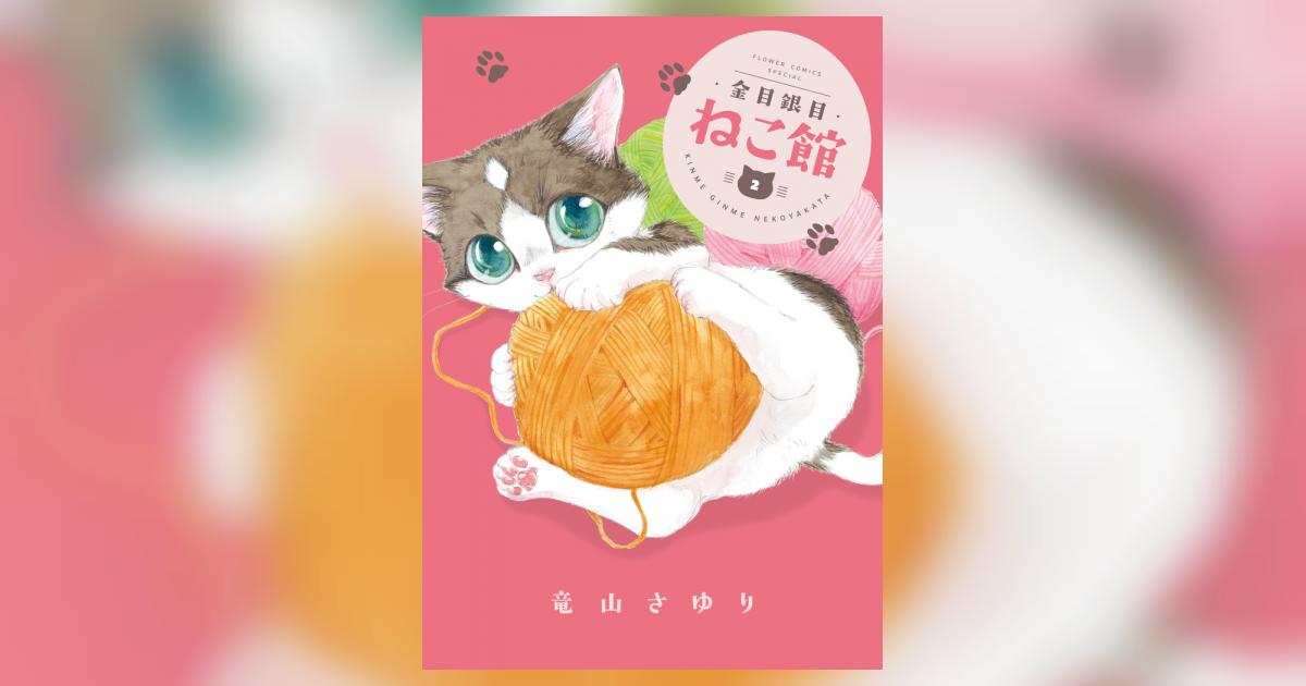 ねこちゃ　ゆり2本追加 sddefault.jpg