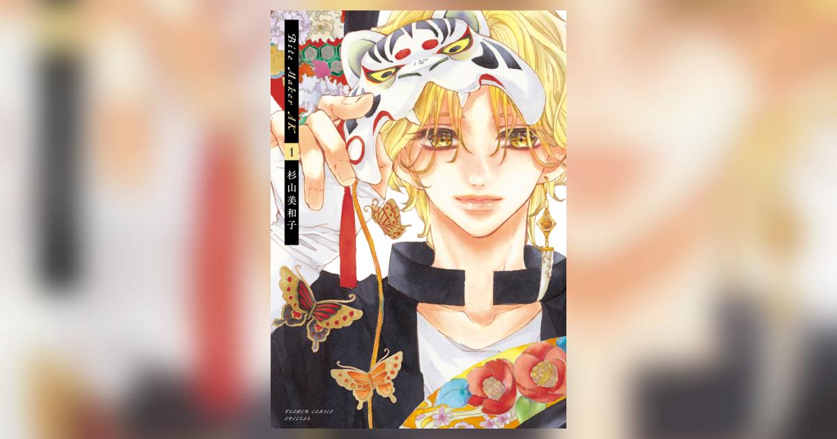 杉山美和子先生「Bite Maker〜王様のΩ〜」銀製イヤーカフ Ver.信長 Bite Maker ～王様のΩ～ 11 | 杉山美和子 | 【試し