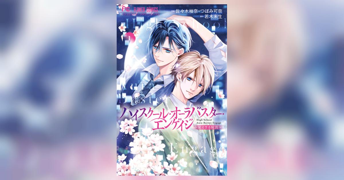 ハイスクール・オーラバスター・リファインド/天の聖痕他5冊セット/若木未生 Amazon.co.jp: ハイスクール・オーラバスター・リファインド 天