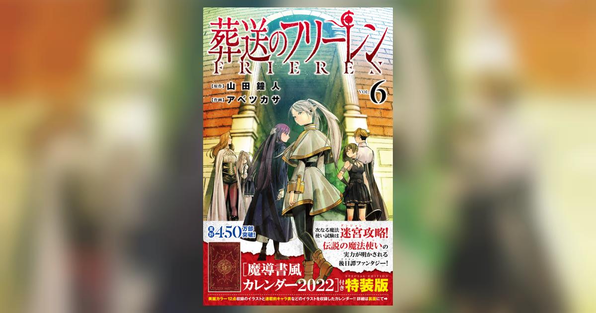 新品　葬送のフリーレン　特装版　グッズ4点　セット　まとめ売り　アベツカサ 新品 葬送のフリーレン 特装版 グッズ4点 セット まとめ売り