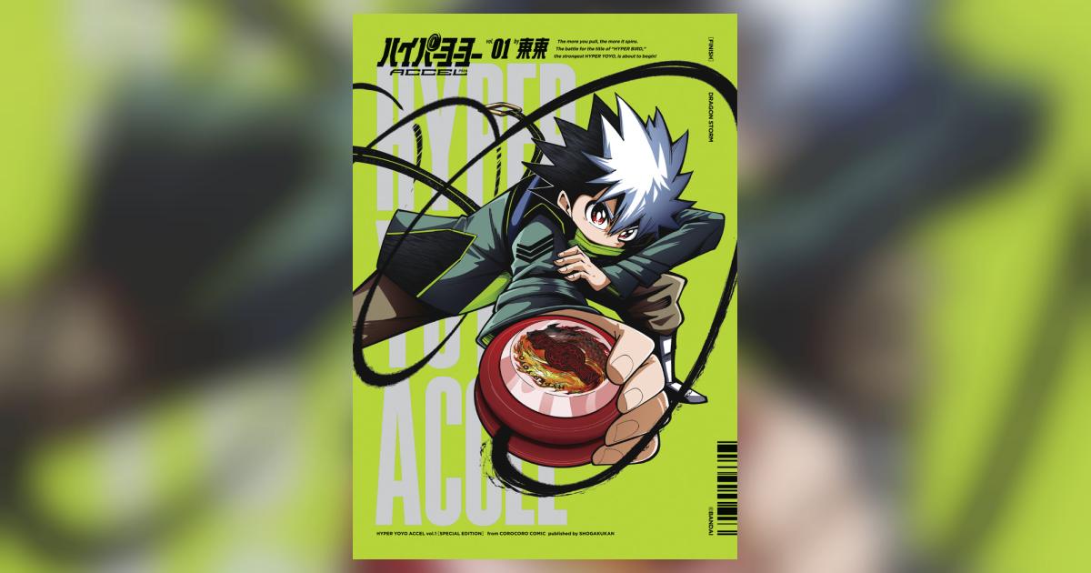 ハイパーヨーヨーACCEL 1 限定ヨーヨー付き特装版 | 東東