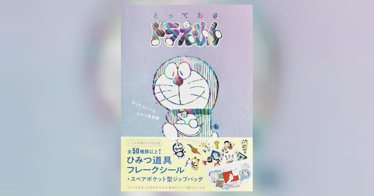 おうちギャラリー 村上隆先生の おすわりドラえもん「どこでも