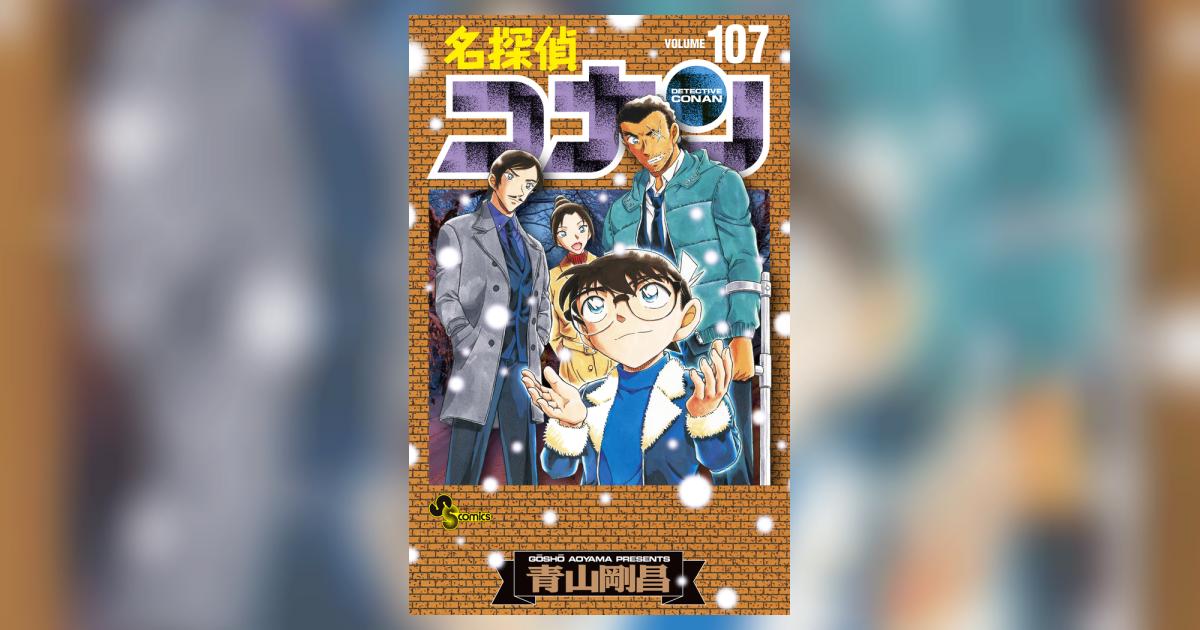 限定版含】名探偵コナン1～最新107巻全巻 ＋SDB＋劇場版他 計115