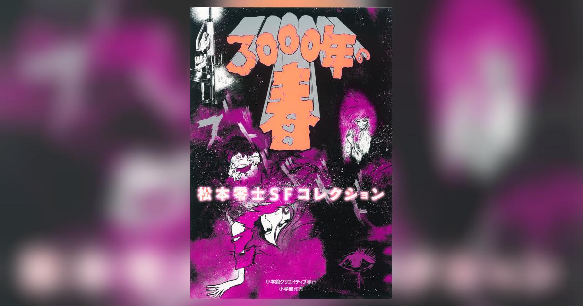 蛍の泣く島 | 松本 零士 |本 | 通販 | Amazon