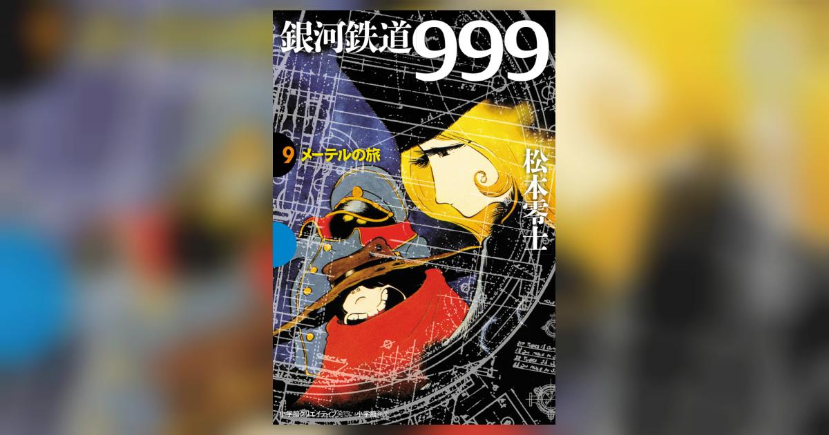 DＶDレンタル落ち 銀河鉄道９９９ 合計9巻 marchenstudio.jp