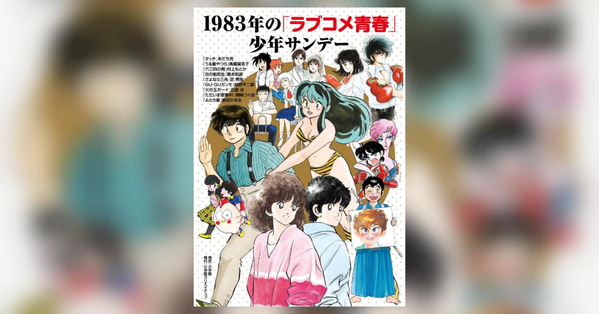 t*t様 1983年のラブコメ青春少年サンデー 複製サイン色紙 公式