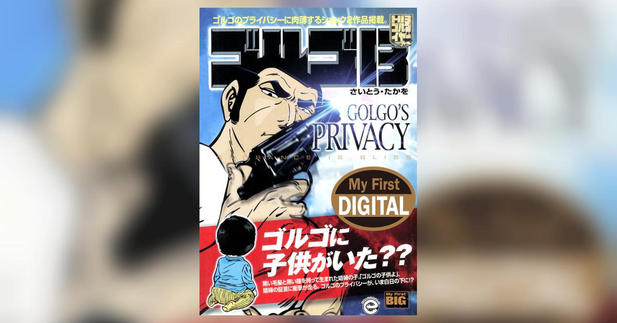 My First DIGITAL『ゴルゴ13』 （28）「GOLGO