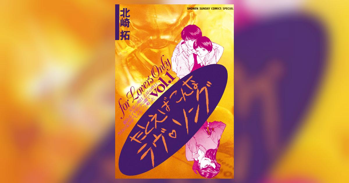 【中古】 たとえばこんなラヴ・ソング ４/小学館/北崎拓 たとえばこんなラヴ・ソング 4/小学館/北崎拓