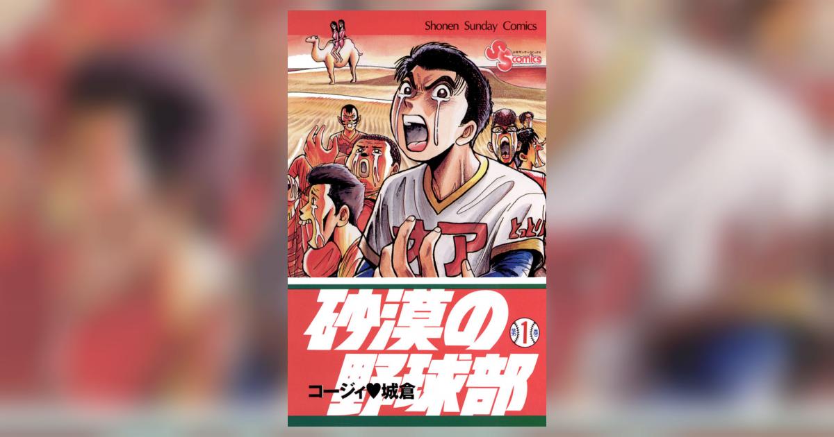 コージィ白倉セット.かんとく.砂漠の野球部.ぬーやん.UGメジャー.グラス等 コージィ白倉セット.かんとく.砂漠の野球部.ぬーやん.UGメジャー