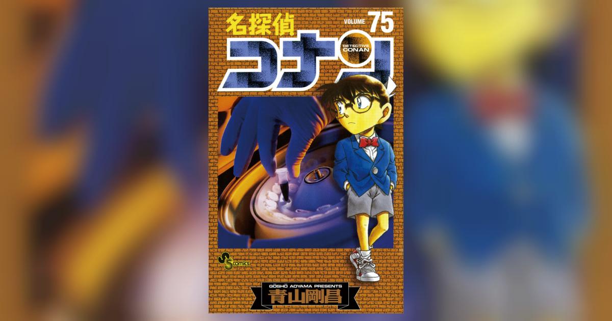 ホームズ イラスト コミック 名探偵コナン 1巻〜75巻 劇場版