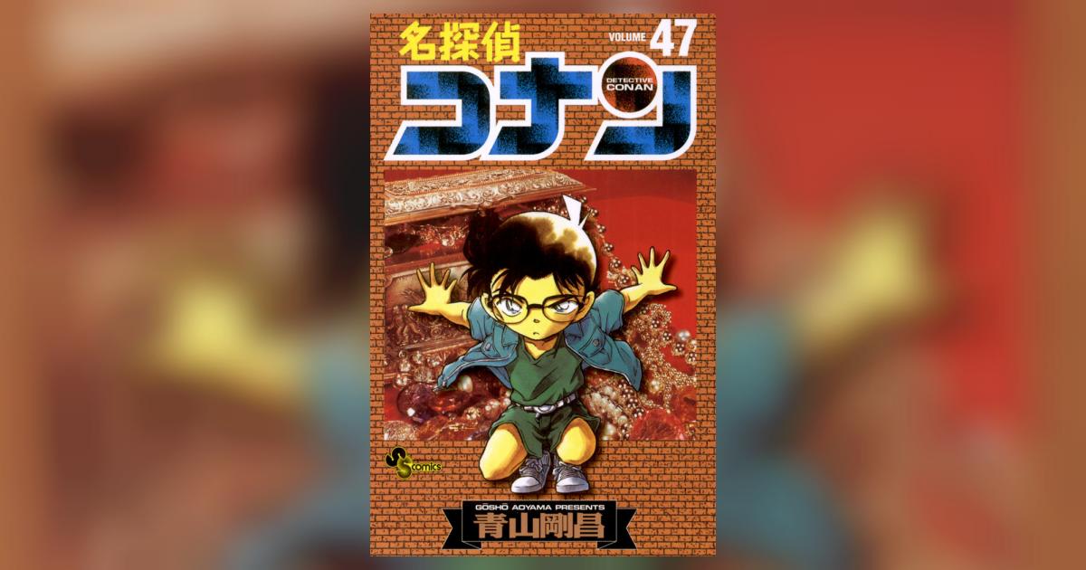 名探偵コナン 名探偵コナン 第4シーズン 第147話| バンダイチャンネル｜最新作