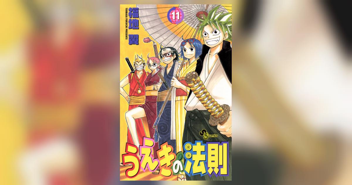 うえきの法則 11巻　サイン　福地翼 うえきの法則 11巻 サイン 福地翼 - メルカリ