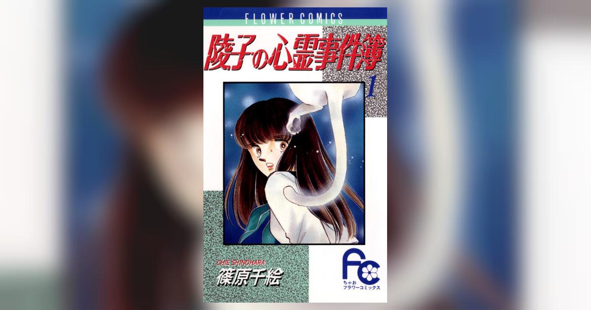Amazon.co.jp: 陵子の心霊事件簿 白猫ポウの正体編 (My First