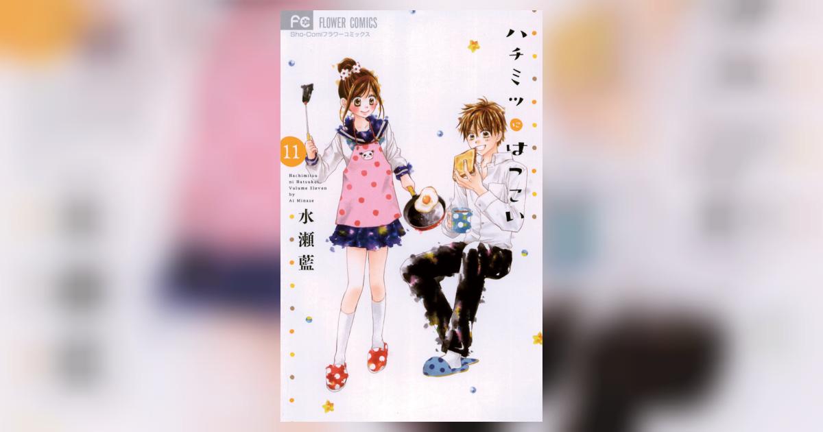 激レア ハチミツにはつこい 水瀬藍先生直筆サイン入り プリマグラフィ 複製原画 Sho-Comi13号 - Sho-Comi新連載に「ハチミツにはつこい」の水瀬