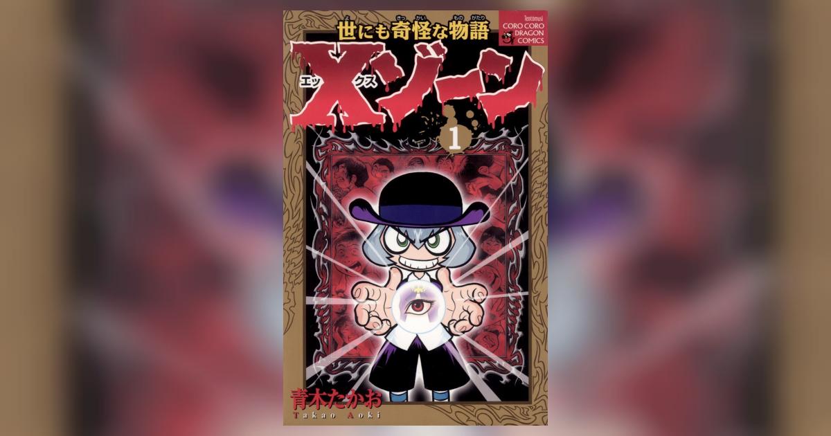 【全初版】　特攻　ゾイド少年隊　全2巻　青木たかお　小学館 特攻!!ゾイド少年隊 1 (てんとう虫コミックス) | 青木 たかお