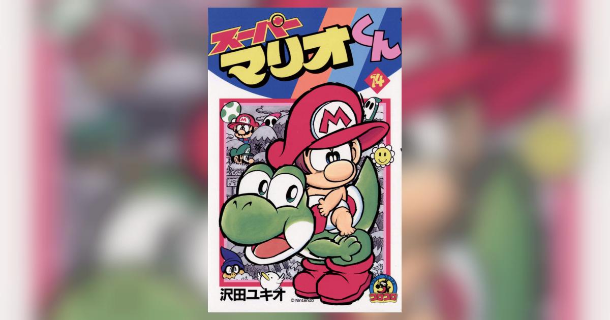 スーパーマリオくん 5巻 沢田ユキオ - 小学館eコミックストア｜無料