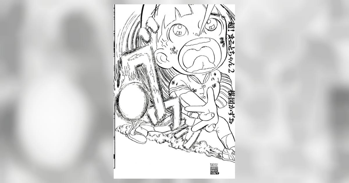 超!まことちゃん 2 | 楳図かずお – 小学館コミック