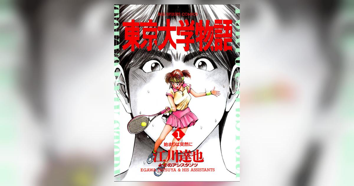 江川達也 直筆イラスト直筆サイン 東京大学物語 水野遥 【公式通販】
