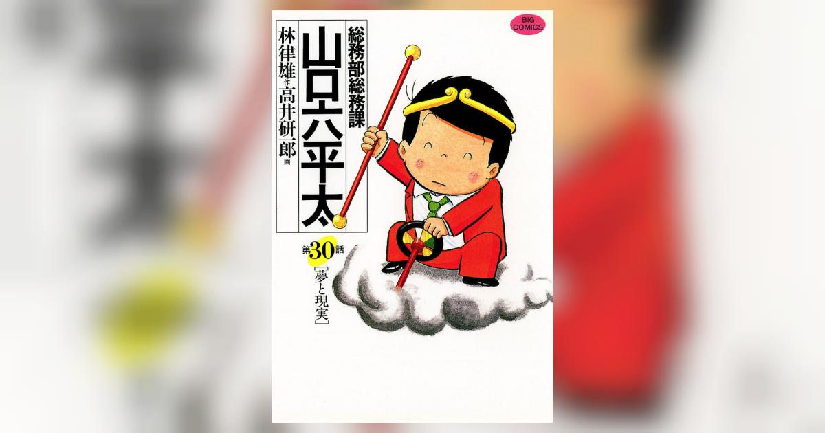 【中古】 総務部総務課山口六平太 コーチング力！！/小学館/高井研一郎 総務部総務課 山口六平太（50） / 高井研一郎【画】/林律雄