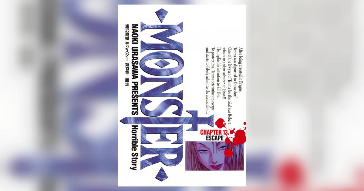 MONSTER 完全版 デジタルVer. 13 | 浦沢直樹 – 小学館コミック