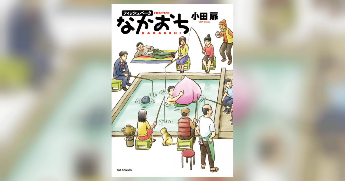 Amazon.co.jp: 団地ともお (28) (ビッグコミックス) : 小田 扉: 本