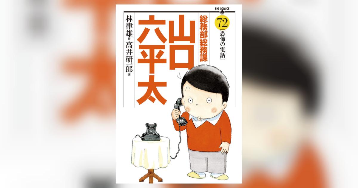山口六平太 6冊　小池さん　上海ワンダーランド林律雄高井研一郎 山口六平太 6冊 小池さん 上海ワンダーランド林律雄高井研一郎