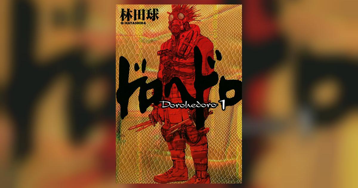 ドロヘドロ 1 | 林田 球 – 小学館コミック