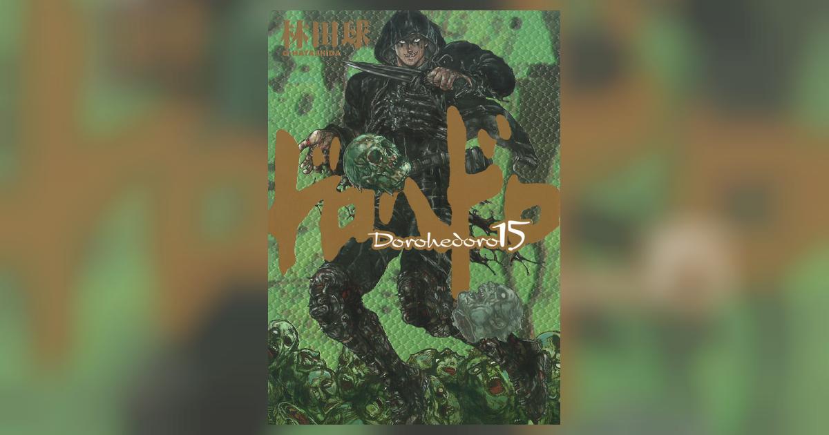 ドロヘドロ 15 | 林田 球 – 小学館コミック