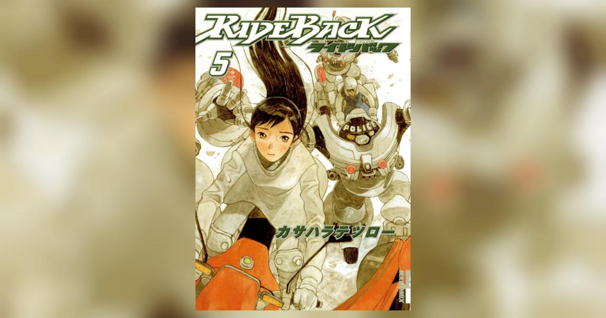 RIDEBACK-ライドバック- 5 | カサハラテツロー – 小学館コミック