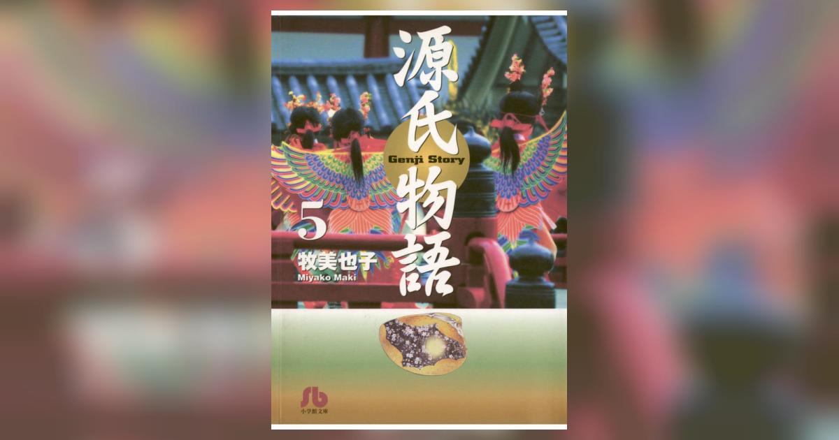源氏物語 　牧美也子　全10巻 小学館　希少絶版本　全巻カラー口絵 源氏物語 牧美也子 全10巻 小学館 希少絶版本 全巻カラー口絵