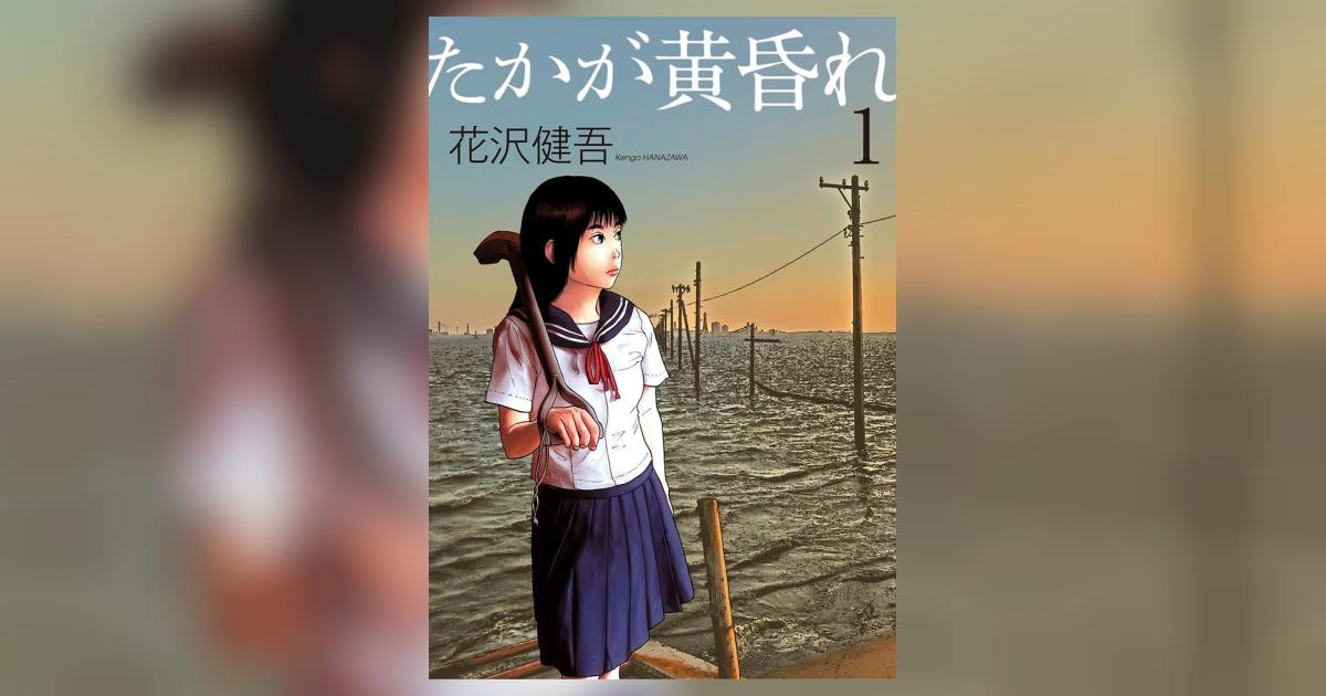 Amazon.com: たかが黄昏れ (1) (ビッグコミックススペシャル
