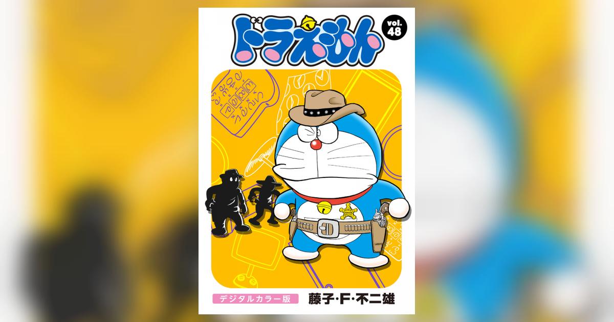 ドラえもんのび太の絵世界物語 ポストカード ドラえもん伝票