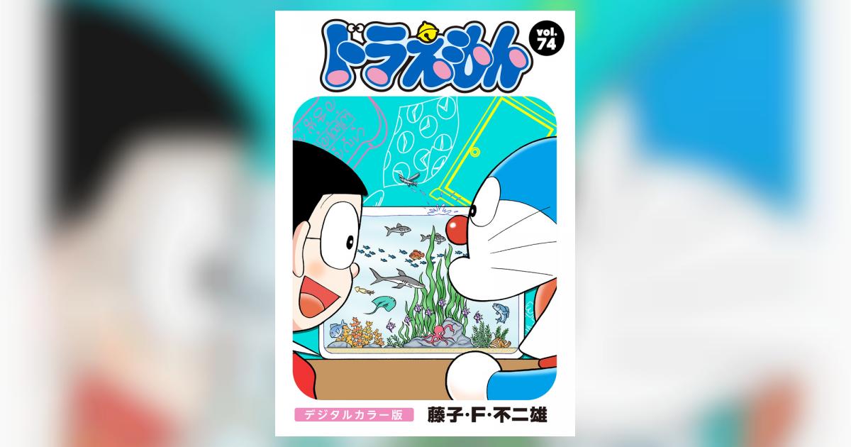 ドラえもん伝票　蜷川美花　ドラえもん＋伊藤あゆみ　ミニフォトブック ドラえもんのび太の絵世界物語 ポストカード ドラえもん伝票