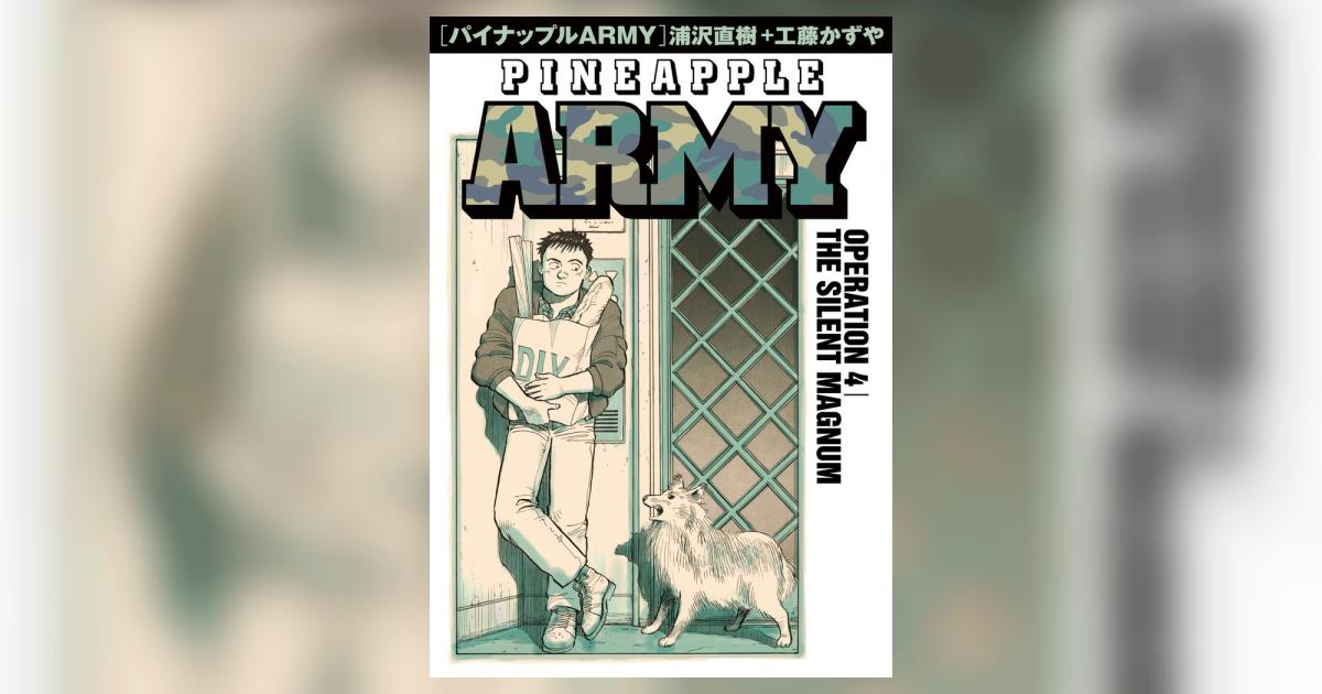 パイナップルARMY 完全増補デジタル版 4 | – 小学館コミック